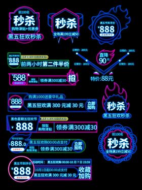 手绘风黑色星期五双12电商标签