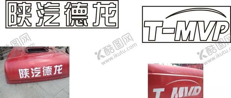 编号：97375410261438018532【酷图网】源文件下载-陕汽德龙