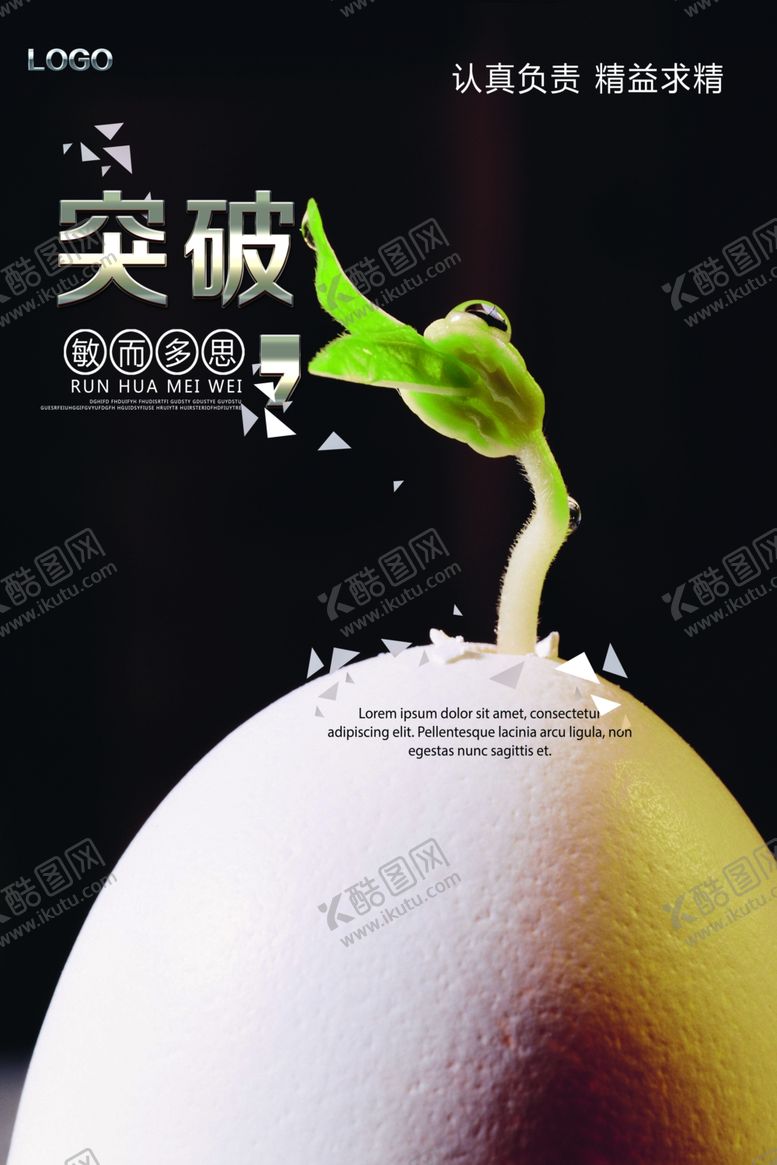 编号：75908903261059473892【酷图网】源文件下载-校园励志突破文化海报设计