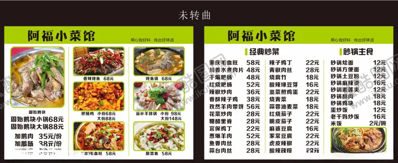 编号：46922801310107457189【酷图网】源文件下载-菜馆菜单