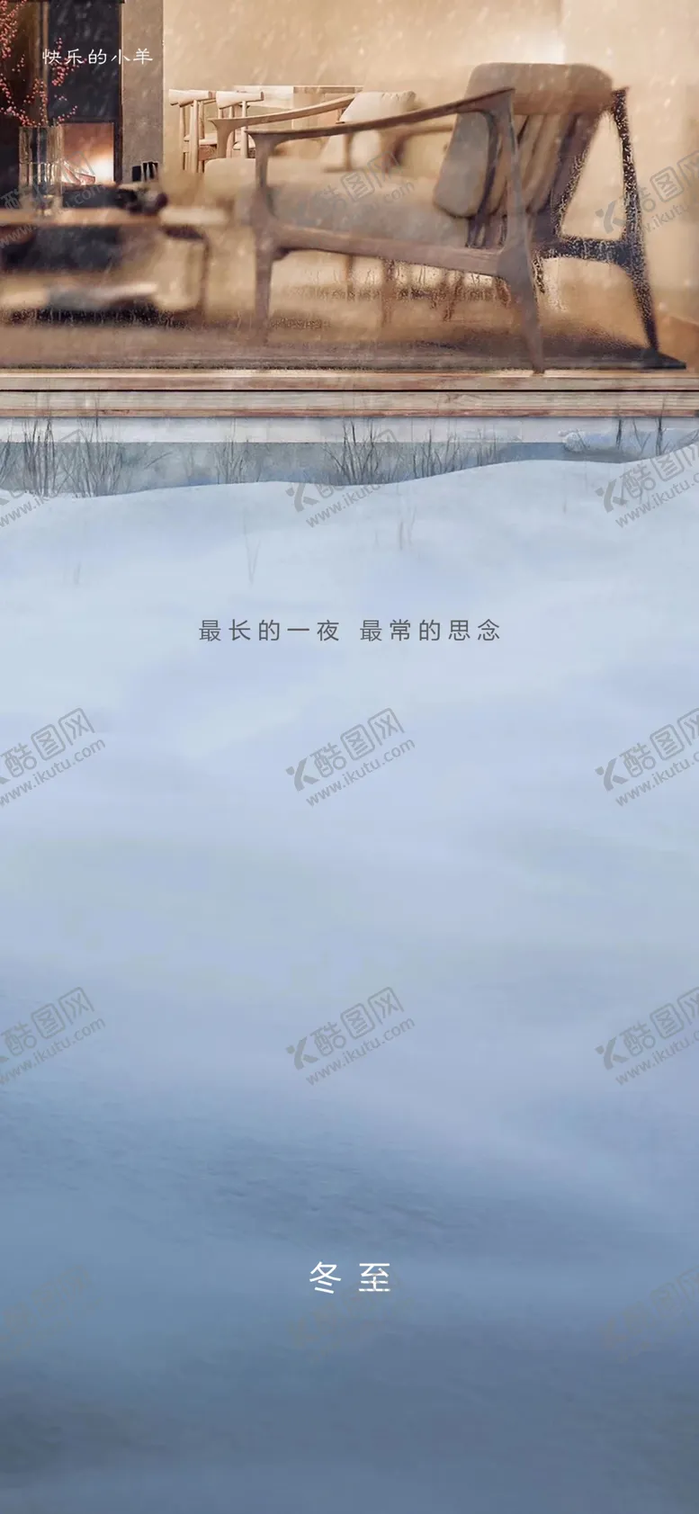 编号：56761704072000505561【酷图网】源文件下载-冬至节气海报