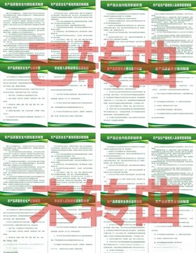齐心协力抓农产品质量