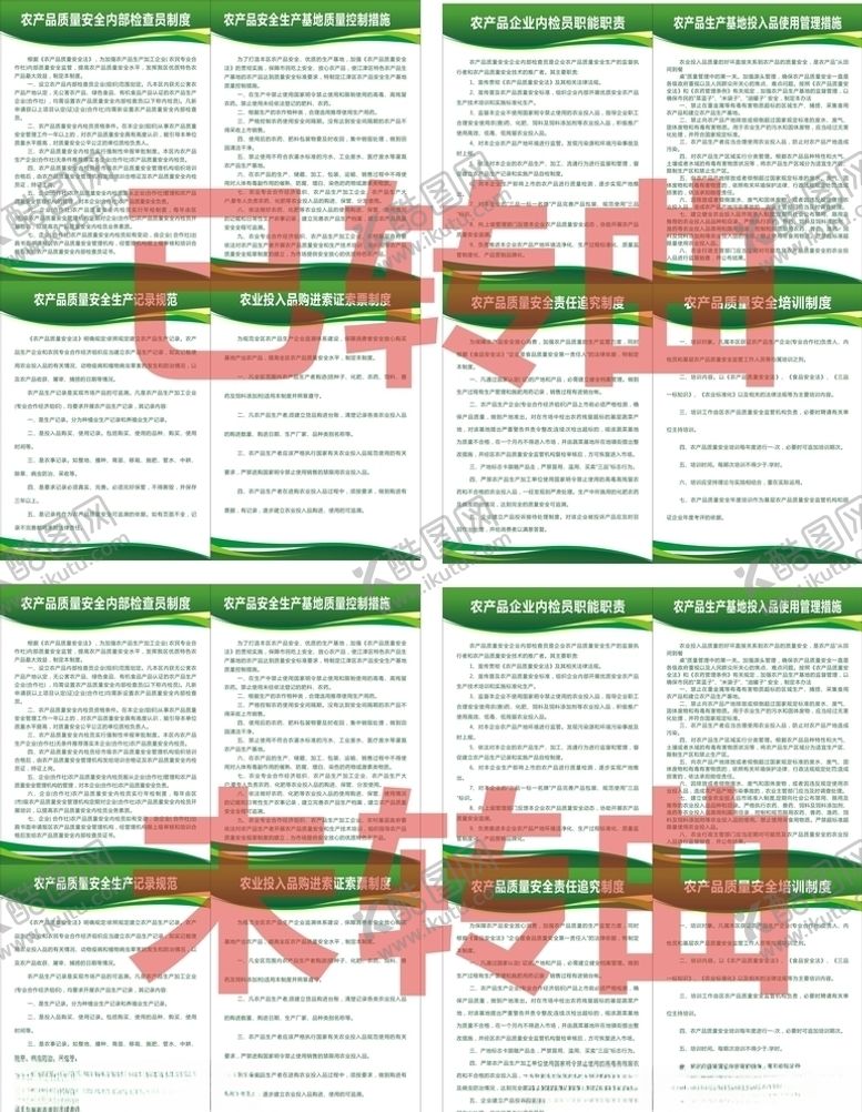 编号：43496607141150444020【酷图网】源文件下载-农产品质量制度牌