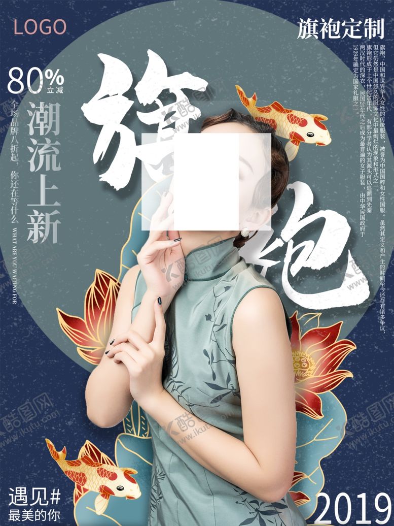 编号：35162506260416359552【酷图网】源文件下载-国潮风格旗袍宣传海报
