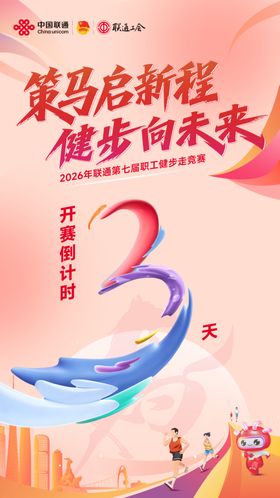 职工健步走竞赛倒计时