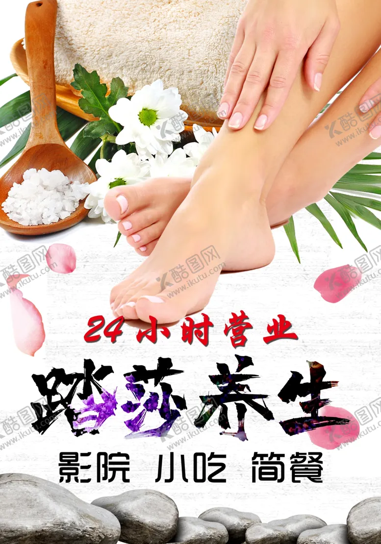 编号：81539004141348144712【酷图网】源文件下载-养生海报