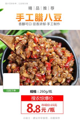 手工腊八豆推广图