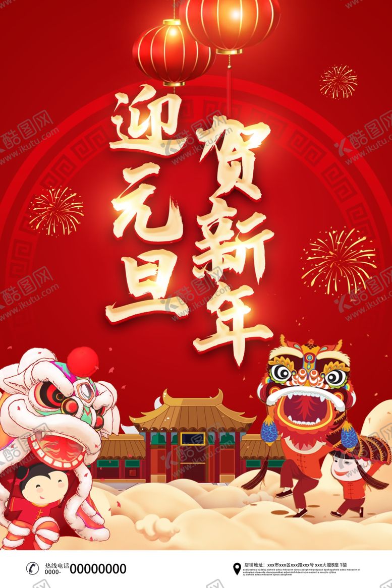 编号：18149107081102075279【酷图网】源文件下载-元旦