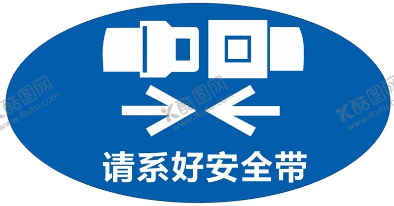 编号：63959912161505395763【酷图网】源文件下载-请系好安全带