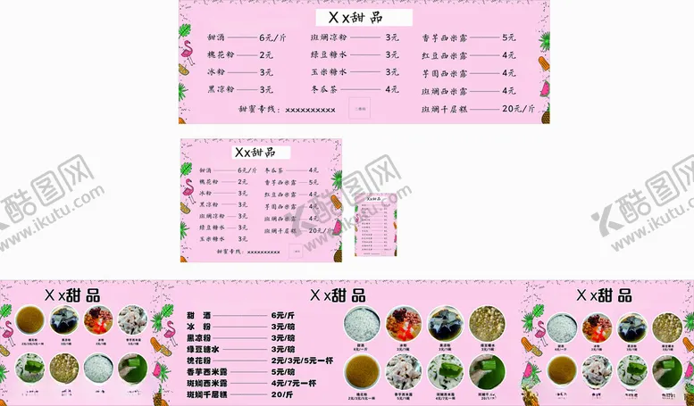 编号：39871006292312456886【酷图网】源文件下载-甜品
