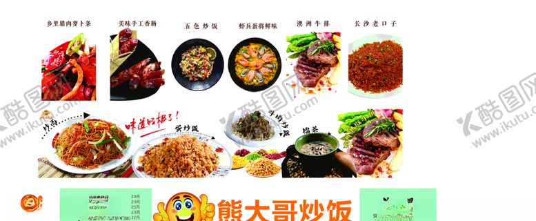 编号：22834207072055281304【酷图网】源文件下载-炒饭炒粉擂茶牛排