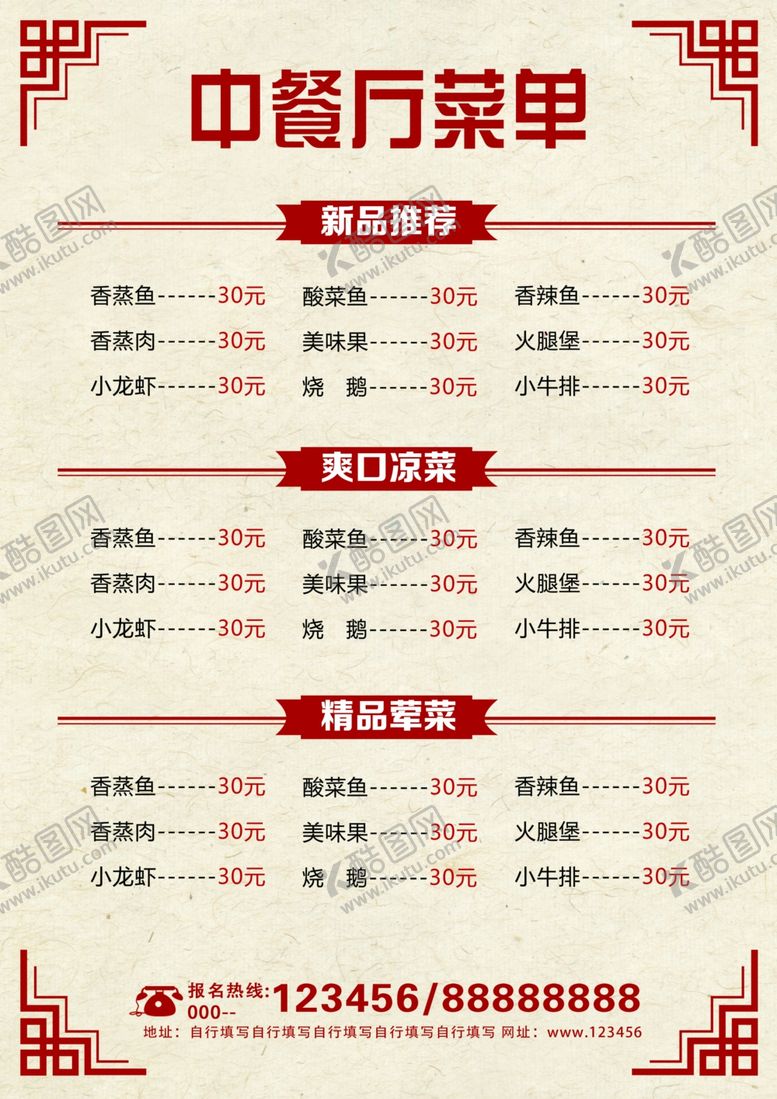 编号：70911909221725027992【酷图网】源文件下载-菜单