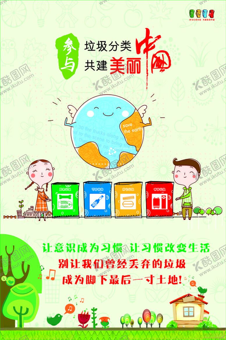 编号：70217302120943539745【酷图网】源文件下载-垃圾分类广告