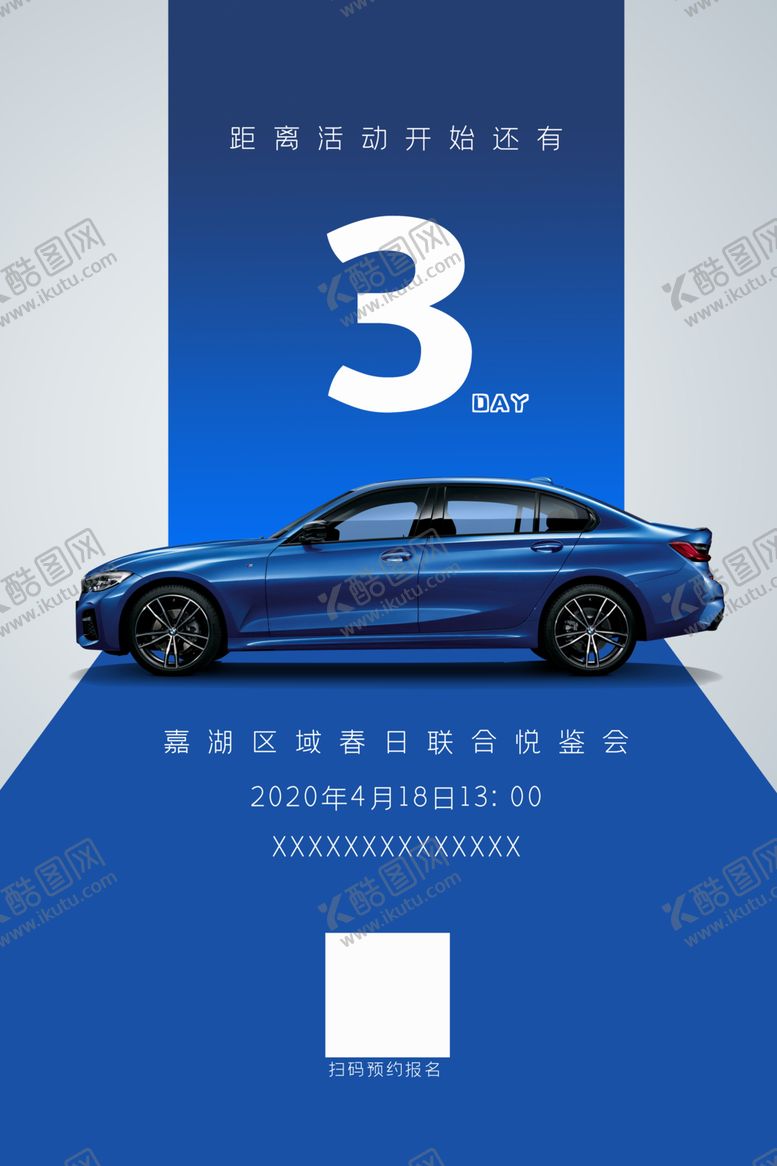 编号：32254911010332176720【酷图网】源文件下载-倒计时海报