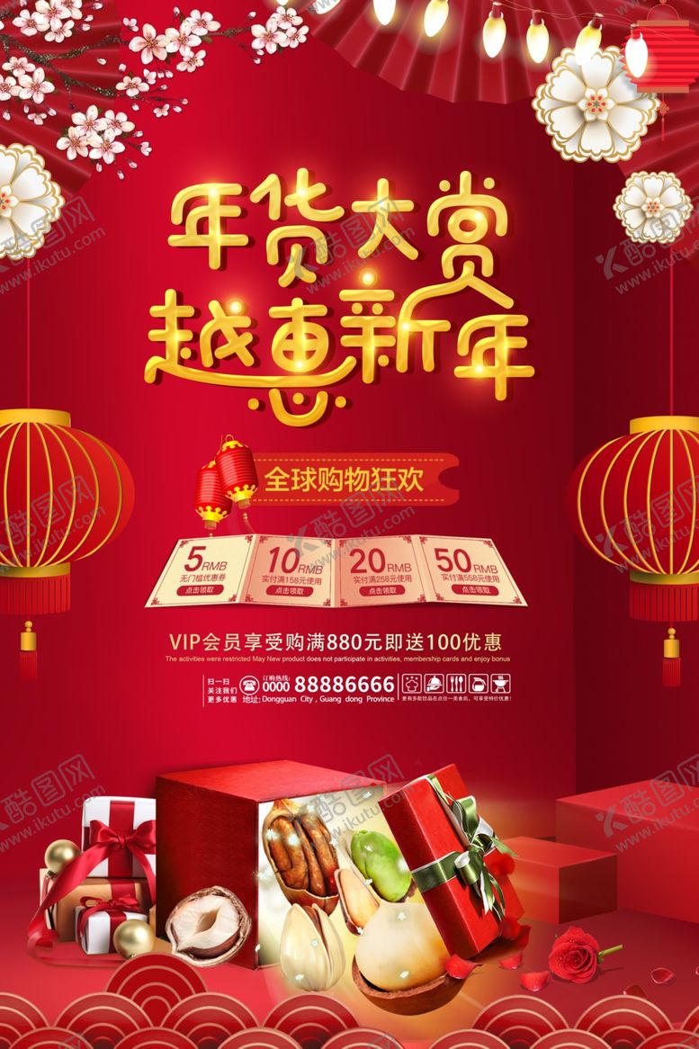 编号：83976605130839277421【酷图网】源文件下载-年货大赏