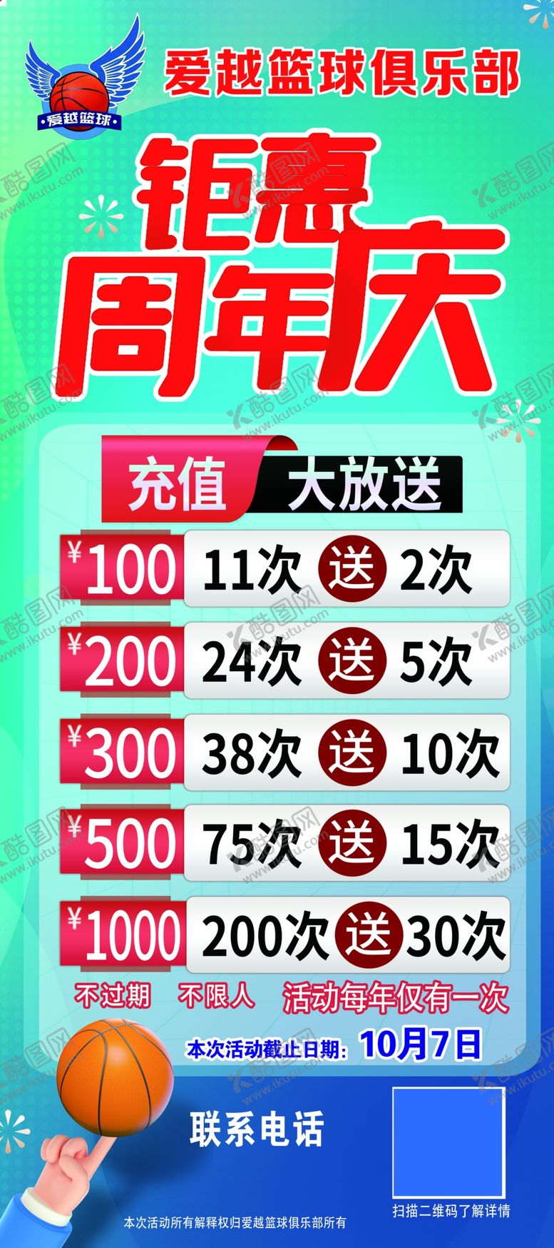 编号：17079411301613192222【酷图网】源文件下载-充值活动海报
