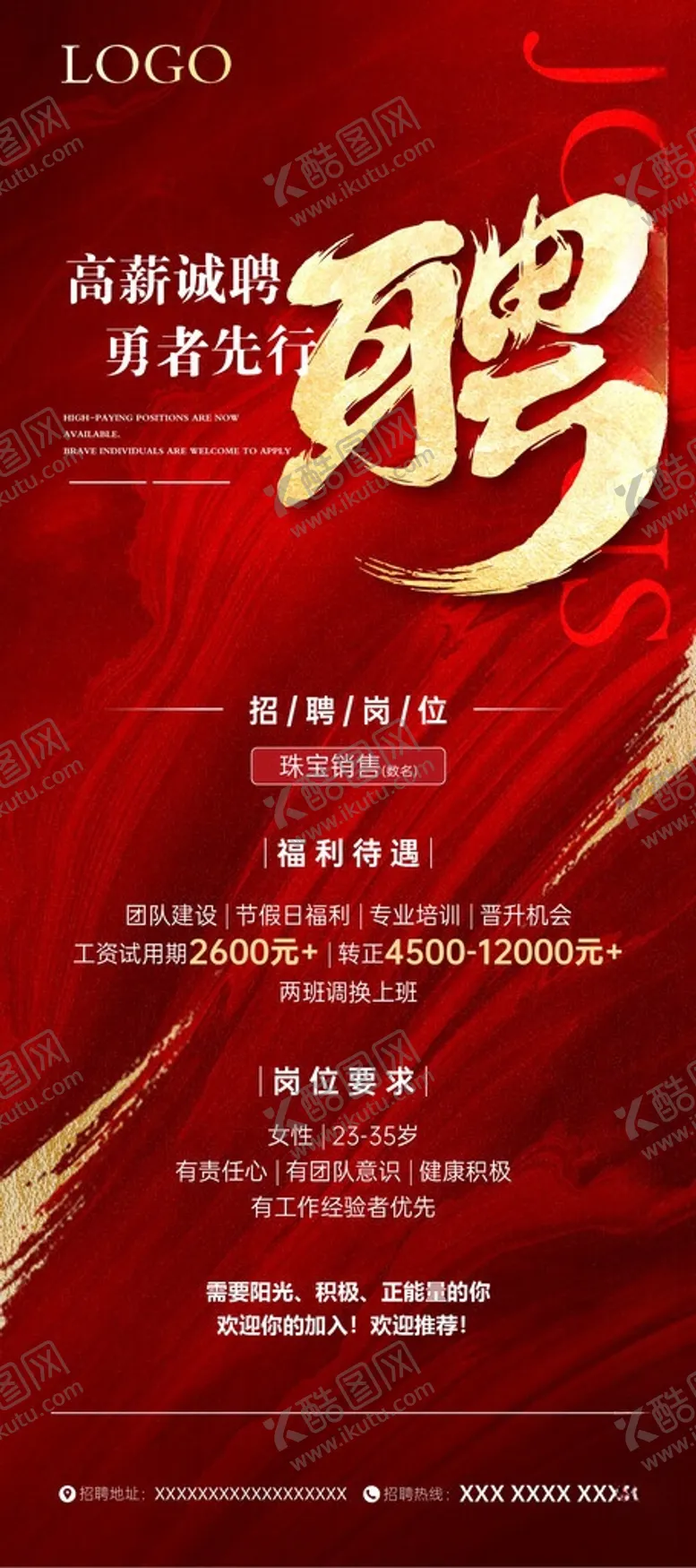 编号：92524906041109242691【酷图网】源文件下载-招聘