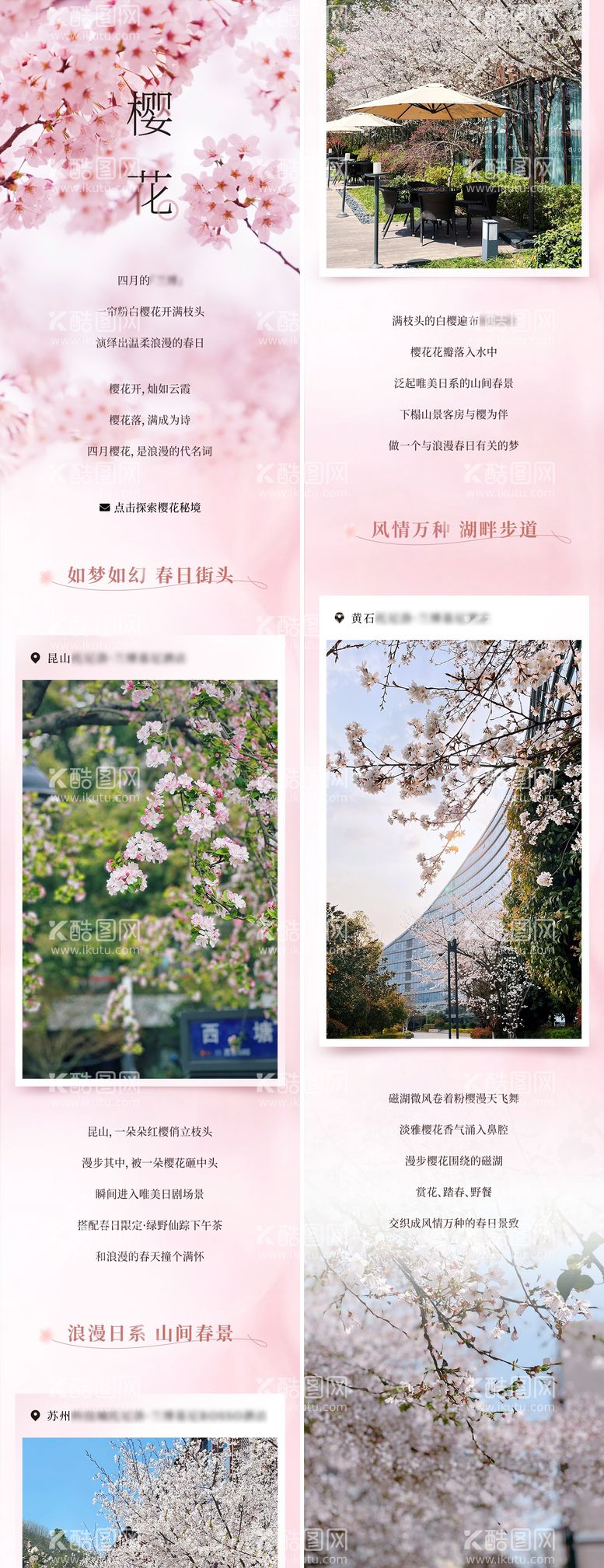 编号：56081011280411149265【酷图网】源文件下载-酒店民宿旅行春天樱花粉色长图文推文