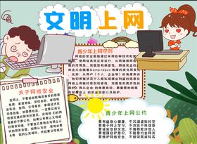 文明小报