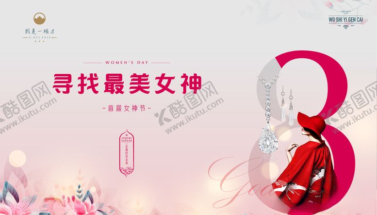 编号：52272910240758224106【酷图网】源文件下载-38妇女节