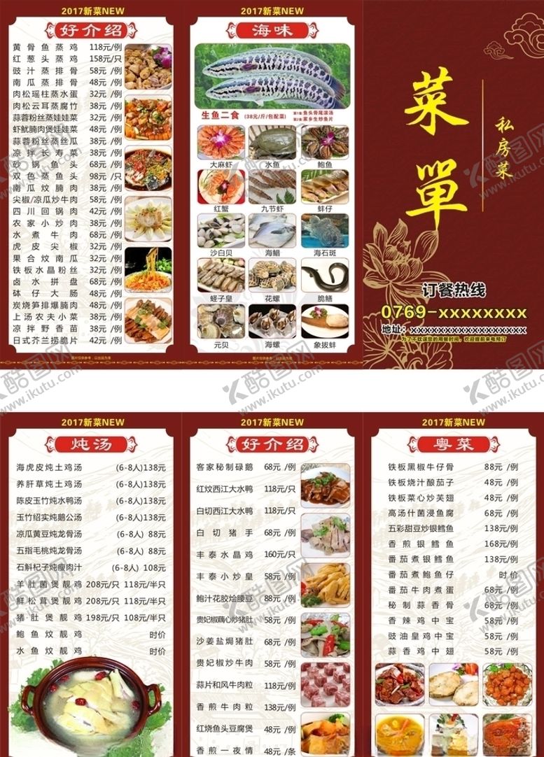 编号：17267910051132412694【酷图网】源文件下载-餐馆菜单三折页