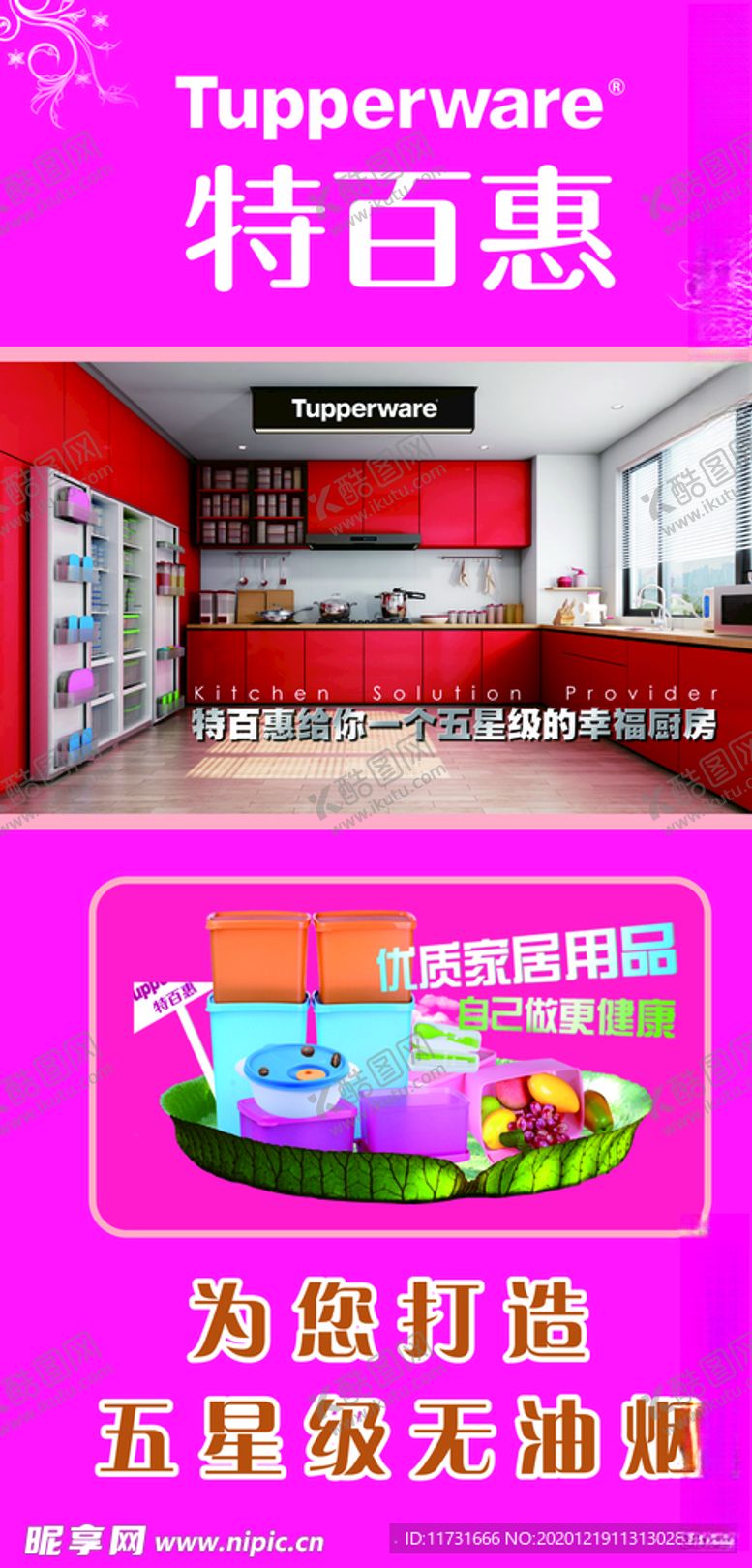 编号：91932304292204468953【酷图网】源文件下载-特百惠