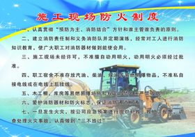 施工现场防火制度