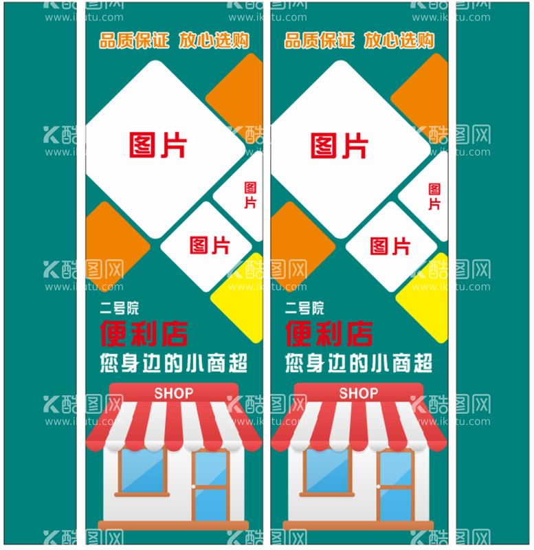 编号：58310210042327165619【酷图网】源文件下载-便利店   单透  未转曲