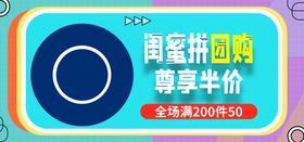 拼团购活动banner