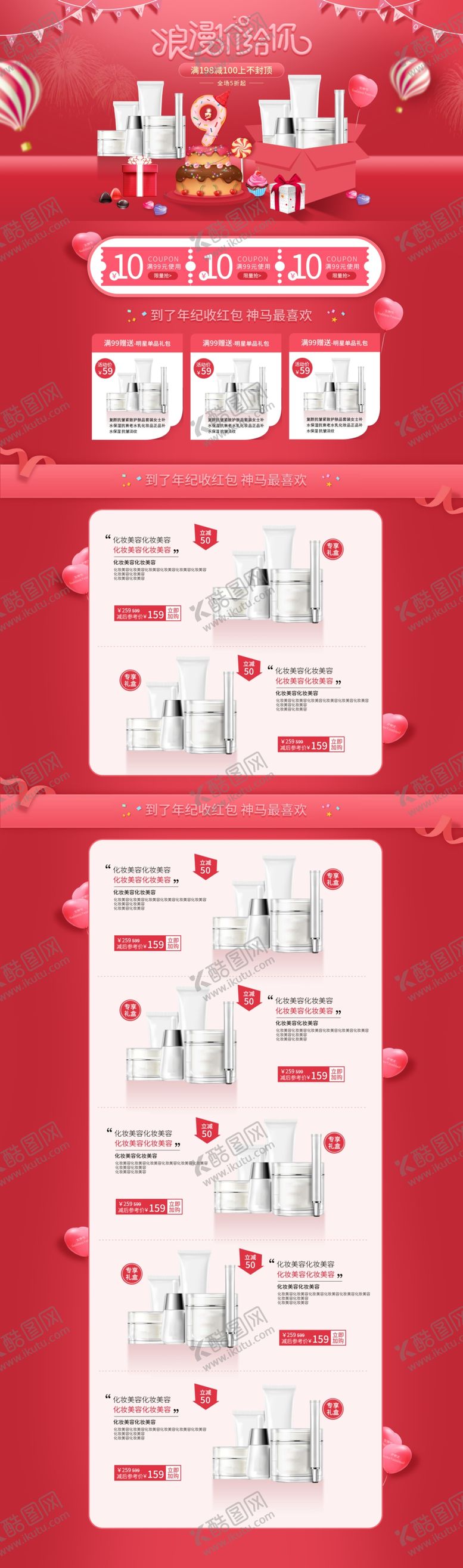 编号：97209010172248514571【酷图网】源文件下载-情人节PC端首页