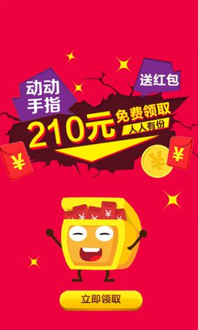 免费领取红包