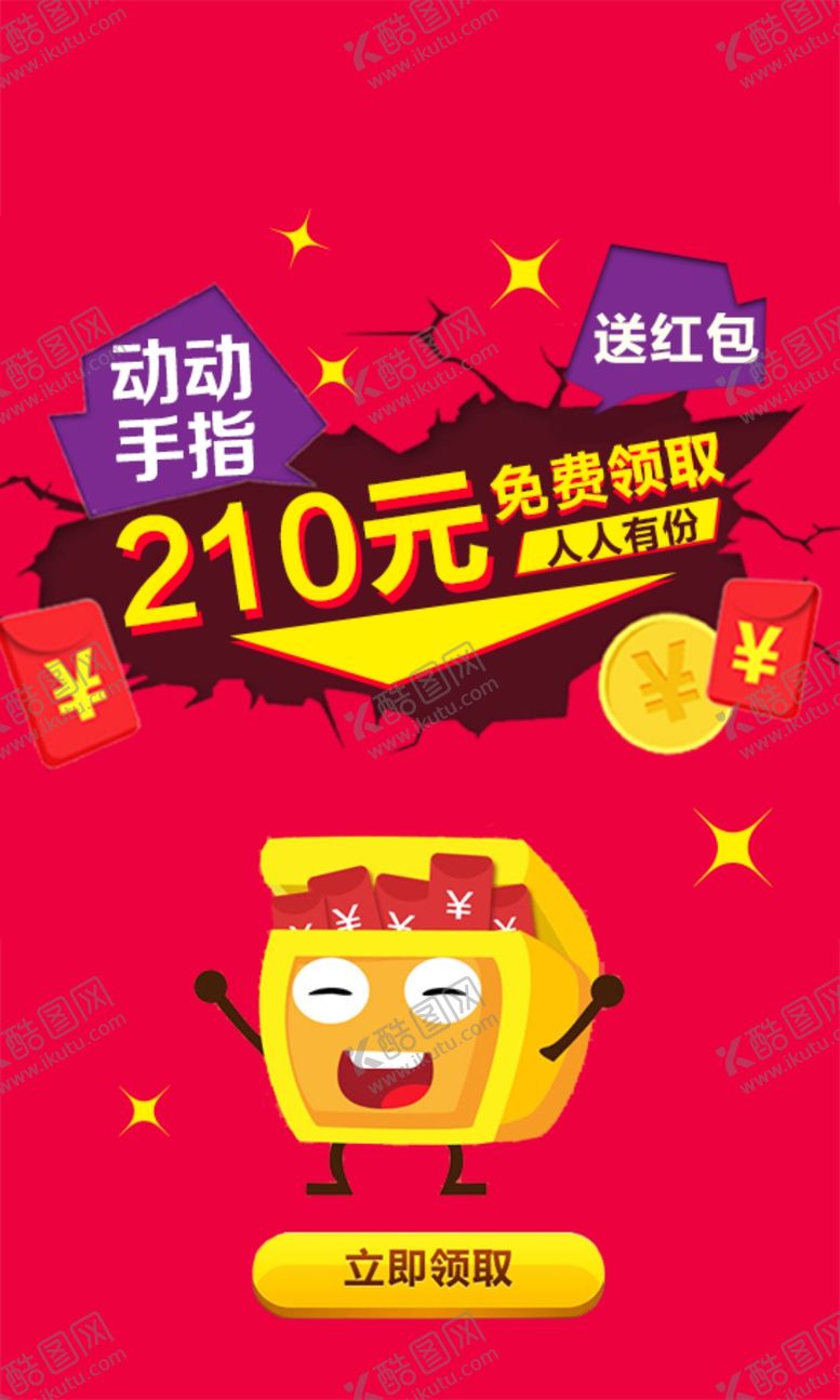 编号：90937607021629435271【酷图网】源文件下载-免费领取红包