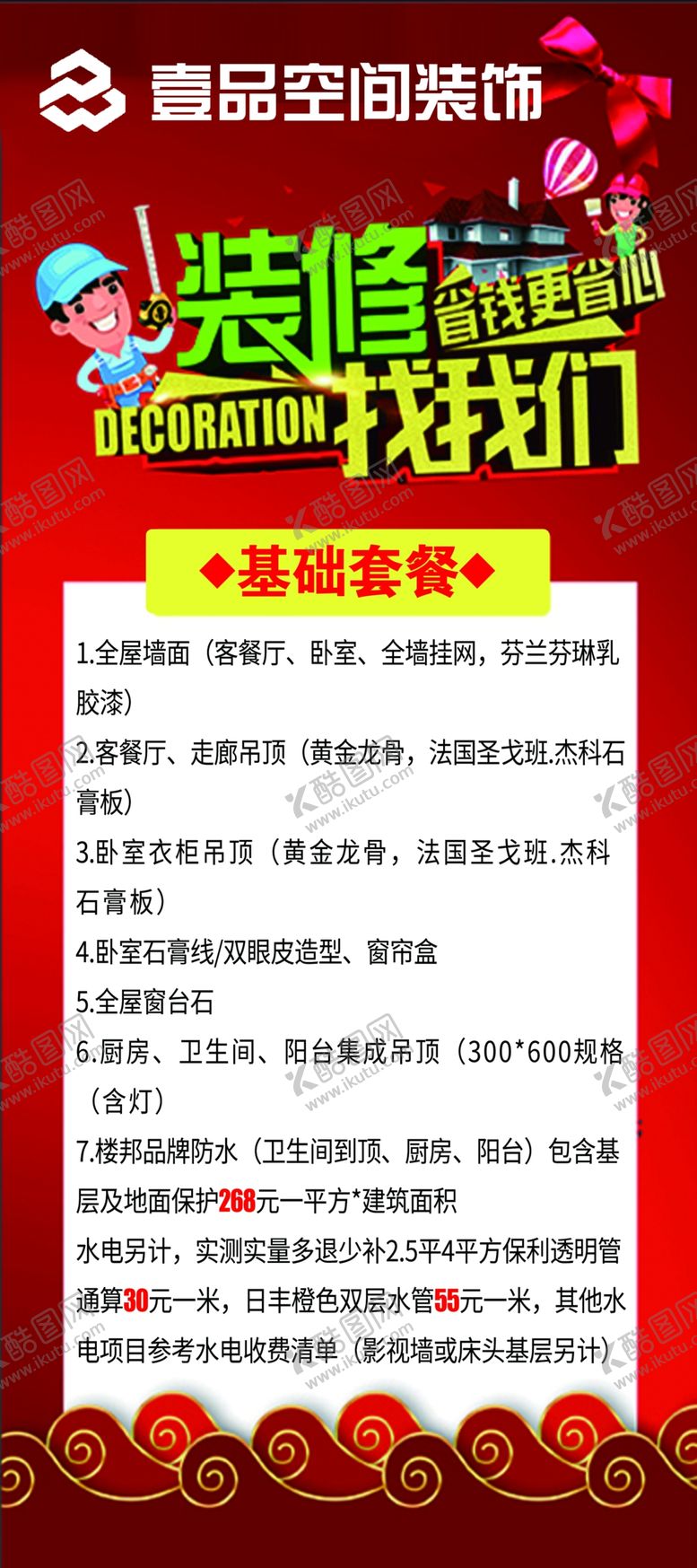 编号：96793006031122146027【酷图网】源文件下载-装修展架