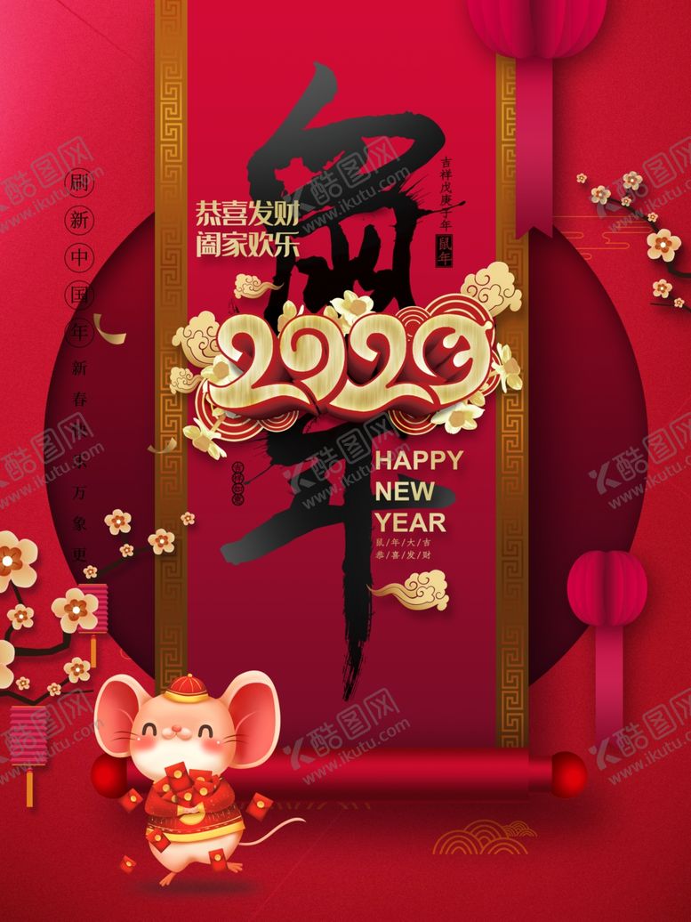 编号：71419810280620375627【酷图网】源文件下载-鼠年