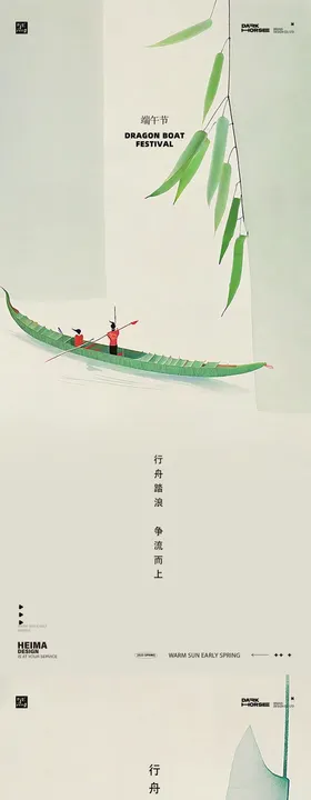 端午节中式山水插画海报