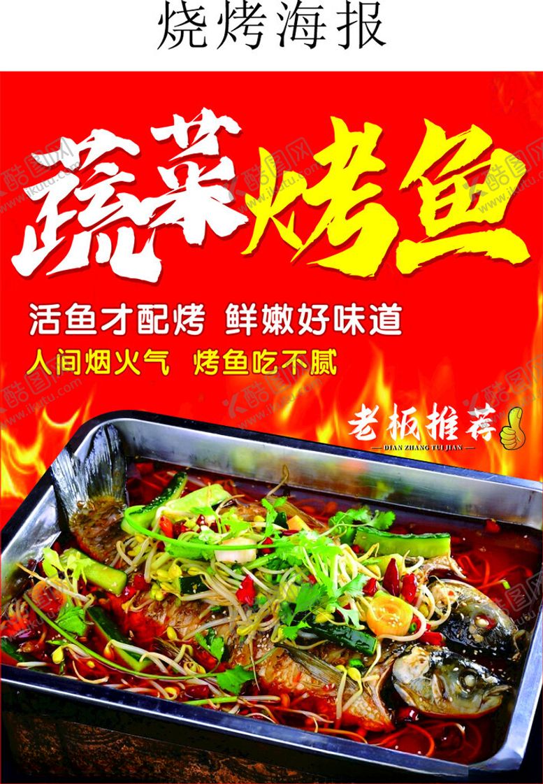 编号：86421701272332372630【酷图网】源文件下载-蔬菜烤鱼