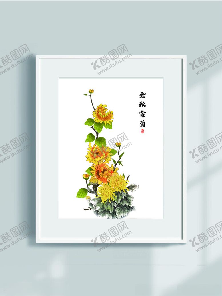 编号：31650902031150416377【酷图网】源文件下载-金秋赏菊菊花