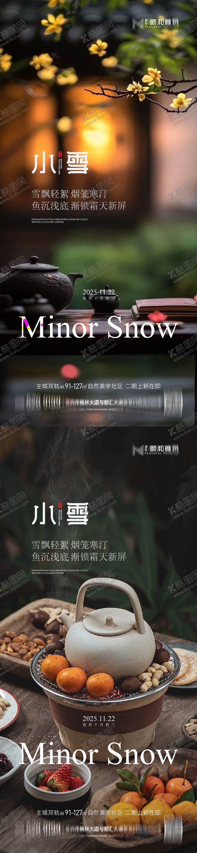 编号：65341811140108288017【酷图网】源文件下载-小雪海报