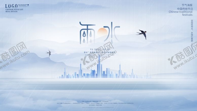 编号：28664507010528312647【酷图网】源文件下载-雨水