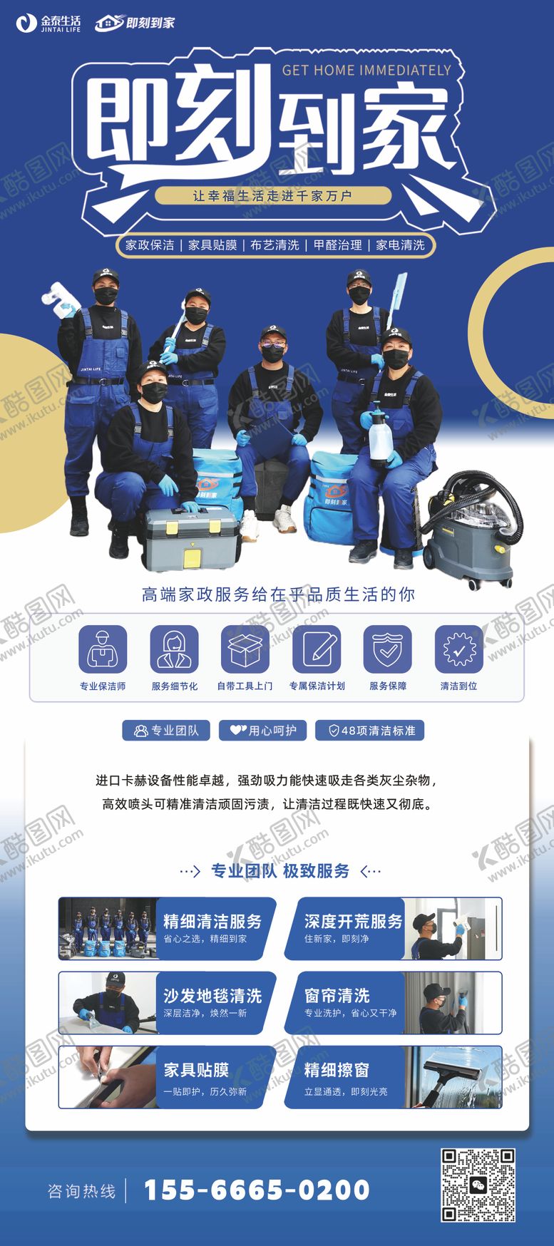 编号：35740404241914509032【酷图网】源文件下载-家政展架 