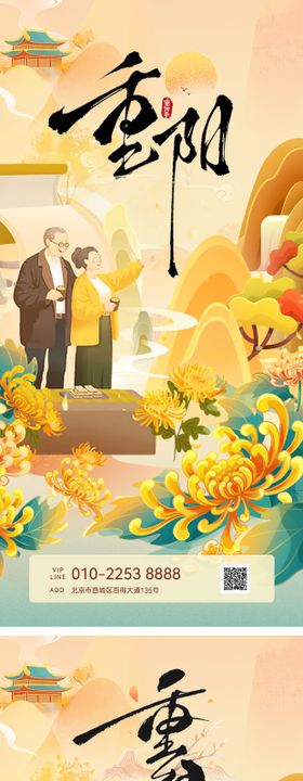 重阳节海报