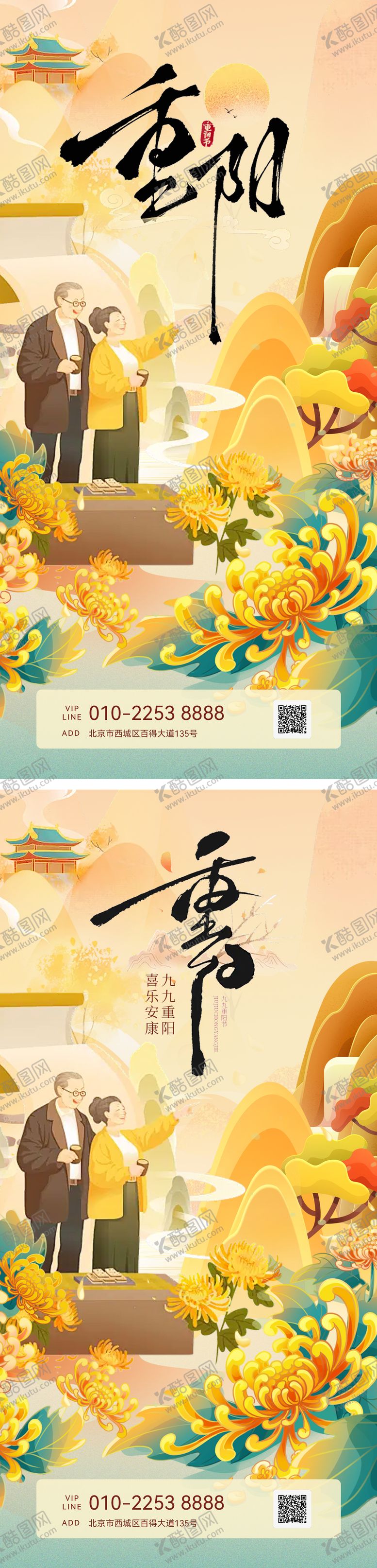编号：56197810241559164007【酷图网】源文件下载-重阳节海报