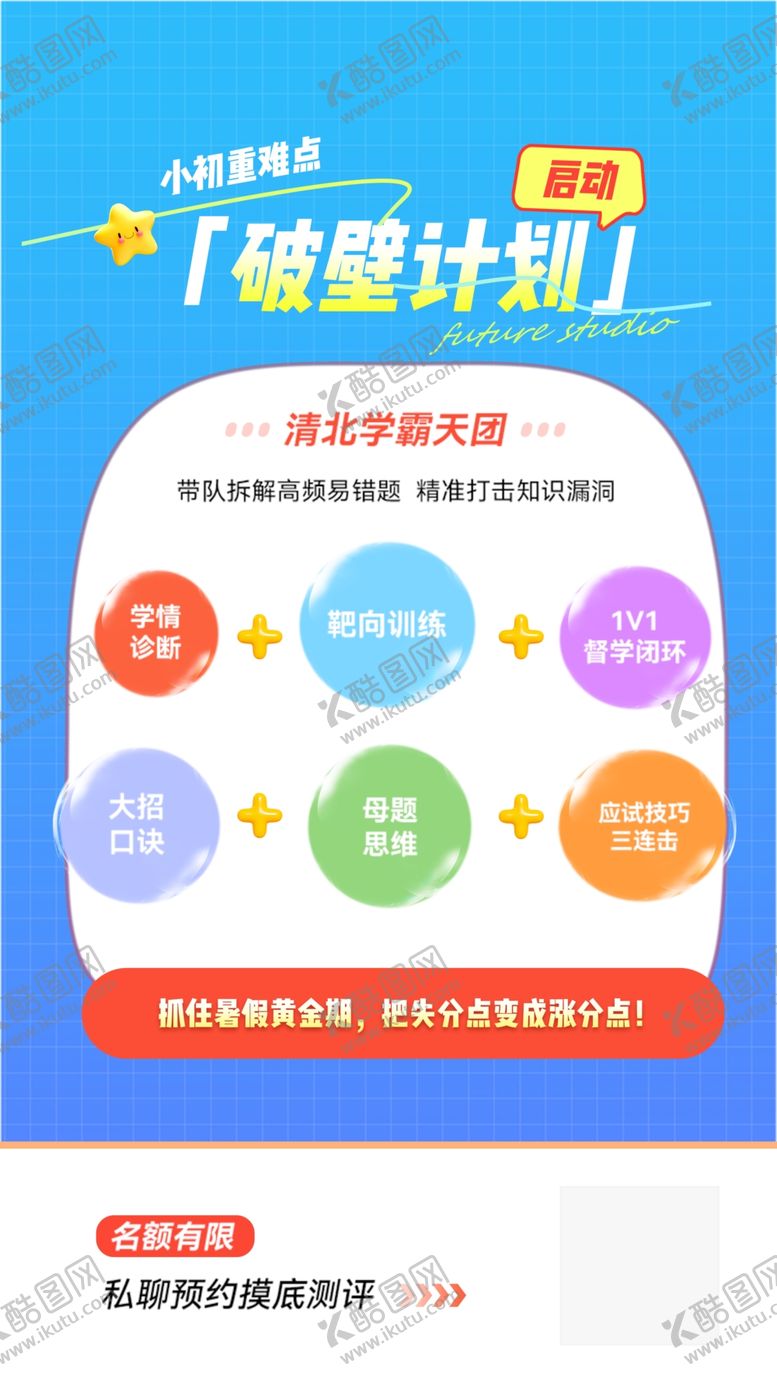 编号：76587405250447251953【酷图网】源文件下载-暑假班