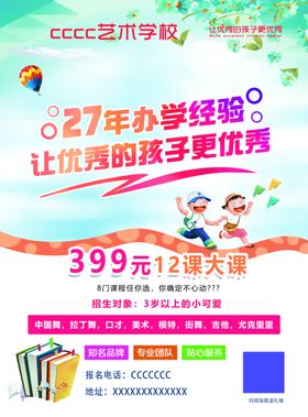 艺术学校单页