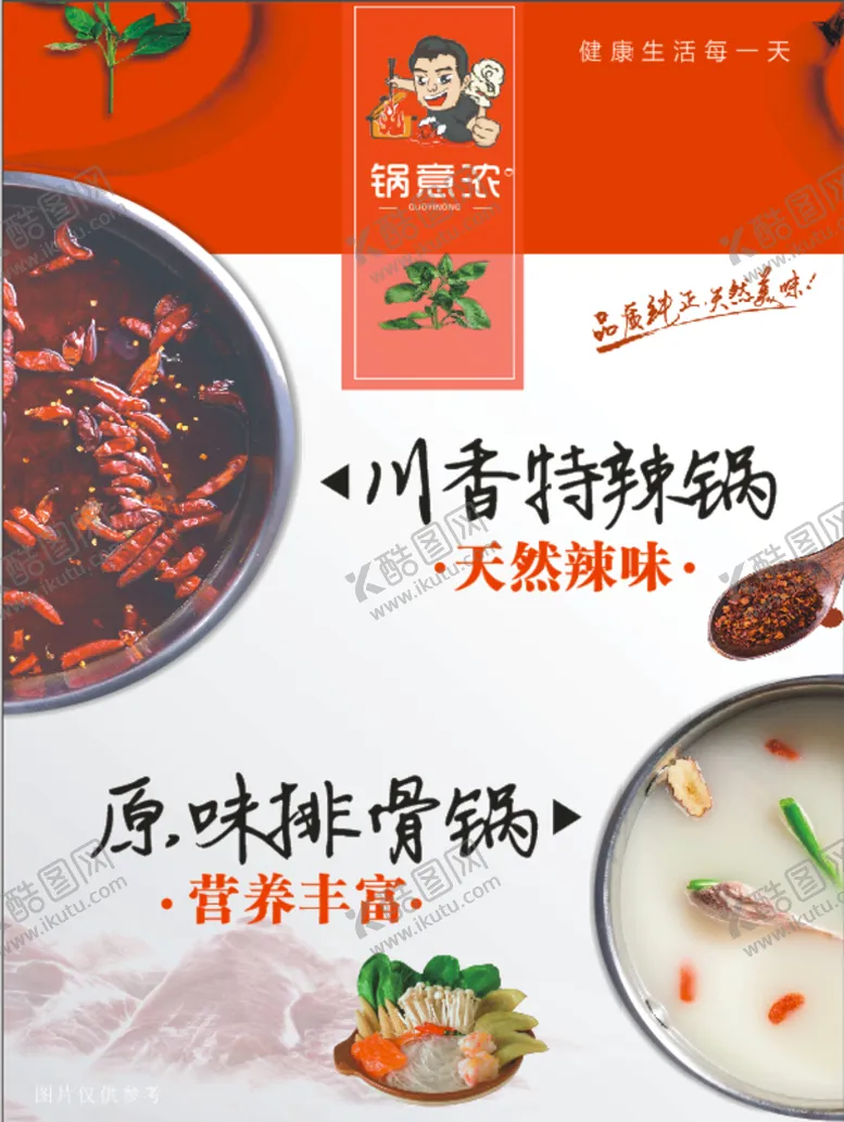 编号：34101511211046582767【酷图网】源文件下载-川香特辣锅 排骨锅