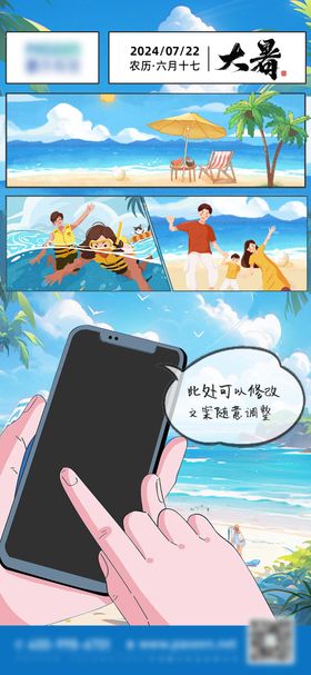 大暑节气海边度假漫画海报