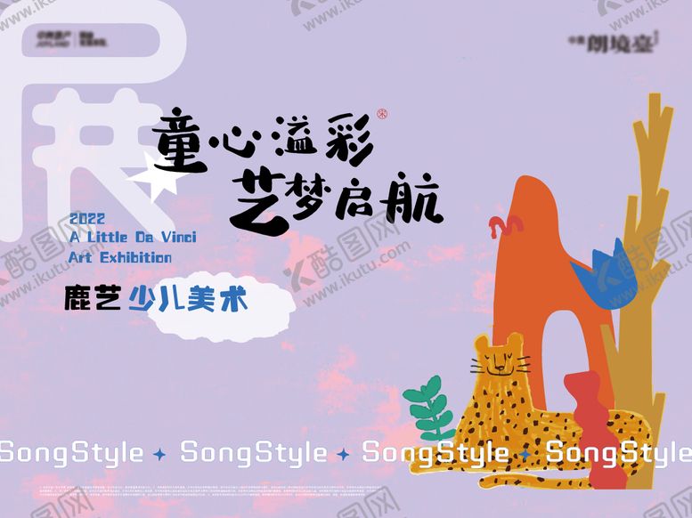 编号：68638710090507178580【酷图网】源文件下载-美术展画展主视觉kv