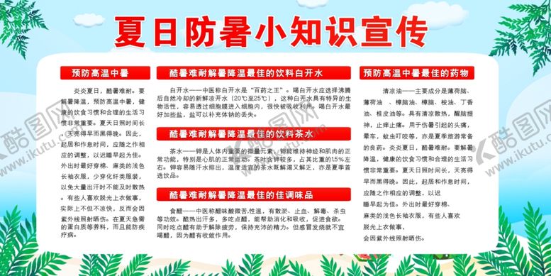 编号：52681909291044111060【酷图网】源文件下载-夏日防暑公益社会宣传海报