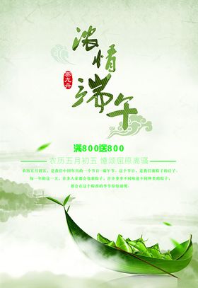 端午节海报