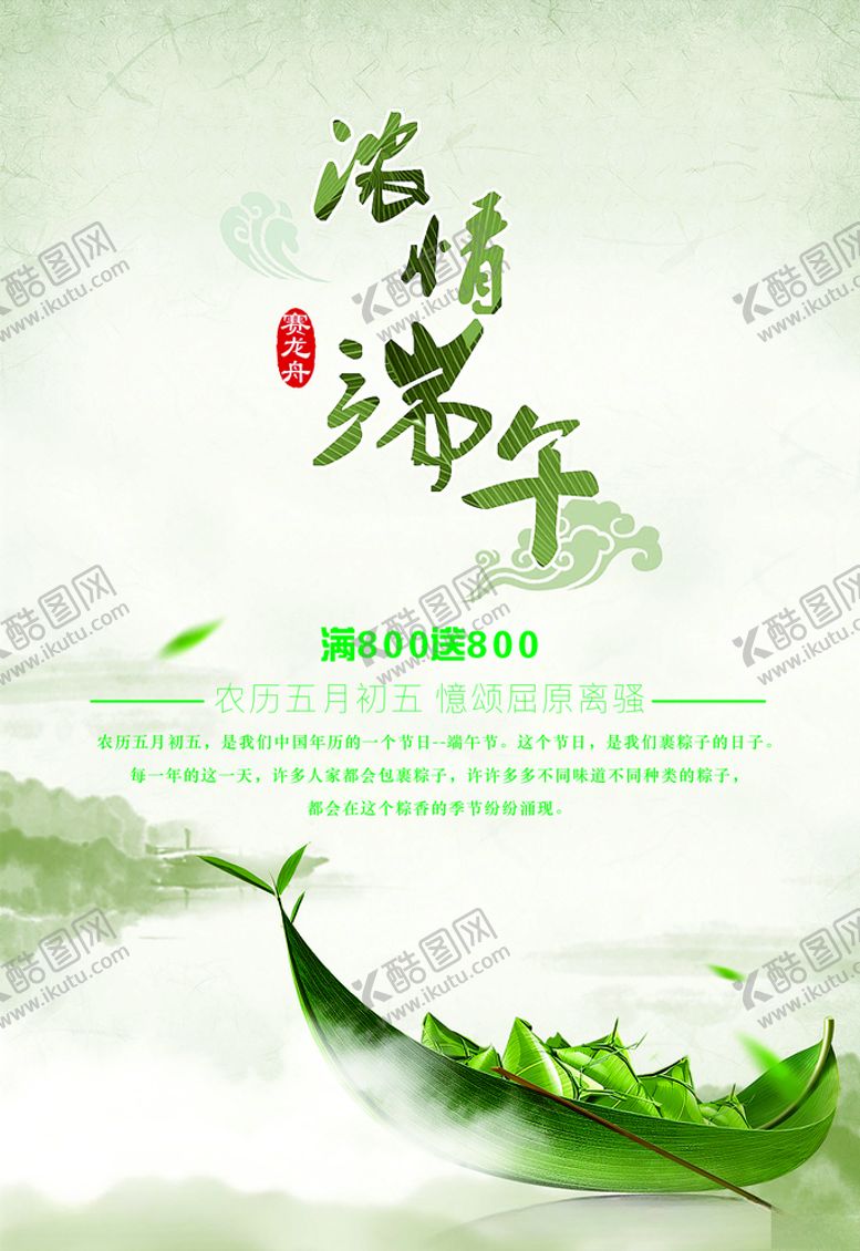 编号：22010406160440016074【酷图网】源文件下载-端午节海报